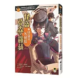 怪盜亞森‧羅蘋2：怪盜與名偵探