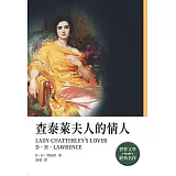 查泰萊夫人的情人