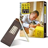 院長他媽神筆白帥帥獨家限量商品組：(院長的處方箋 + 獨家限量院長他媽神筆白帥帥)