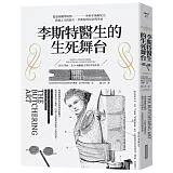 李斯特醫生的生死舞台：從恐怖醫學院到外科手術新紀元，消毒之父約瑟夫．李斯特的信念與革命。
