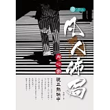 凡人佈局：內心戲現正熱映中