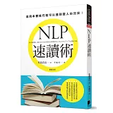 NLP速讀術