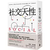 社交天性： 人類如何成為與生俱來的讀心者？