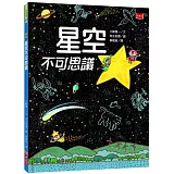 星空不可思議