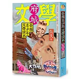 臺南青少年文學讀本：散文卷