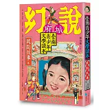 臺南青少年文學讀本：民間故事卷