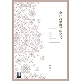 李杜詩學與民族文化