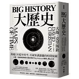Big History大歷史：跨越130億年時空，打破知識藩籬的時間旅圖