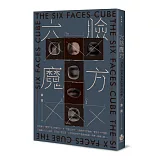 六臉魔方