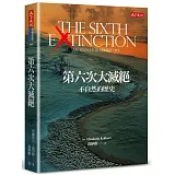 第六次大滅絕：不自然的歷史
