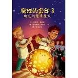 魔球的密印3：埃及的愛情魔咒