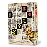 臺灣老虎郵：百年前臺灣民主國發行郵票的故事