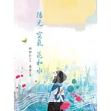 陽光 空氣 花和水