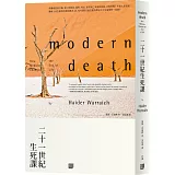 二十一世紀生死課