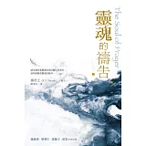 靈魂的禱告