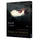 星辰的三分之一