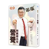 笨蛋，問題都出在營養！