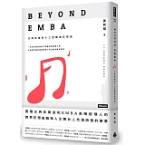 Beyond EMBA：古典音樂的十三堂職場狂想曲
