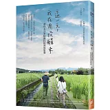 這一天，我在南投醒來：帶你去25家好食民宿深度旅遊