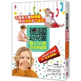 不是孩子愛鬧情緒，是他想說卻不會說！德國幼兒園的小小孩自我表達課