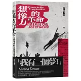 想像力的革命：1960年代的烏托邦追尋