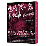 連續殺人鬼青蛙男 噩夢再臨