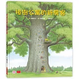 樟樹公寓的新房客