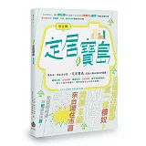 定居寶島‧居住篇