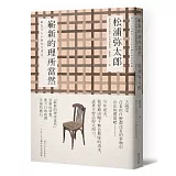 嶄新的理所當然（新版）