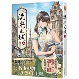 流光之城（上）