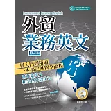 外貿業務英文(修訂版)（附MP3）