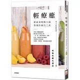 輕療癒：超級食物精力湯，排毒防癌抗三高