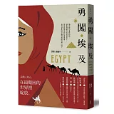 勇闖埃及（新版）