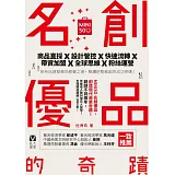 名創優品MINISO的奇蹟：商品直採╳設計管控╳快速流轉╳帶資加盟╳全球思維╳粉絲運營
