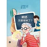 網路怎麼壞掉了？