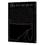 夜行性動物【限量簽名書】