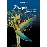 光的課程課外讀本系列5：博納與蒂娜（三）入門 古埃及女祭司的靈魂旅程