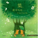 葉，還可以是……（中英對照）（精裝）