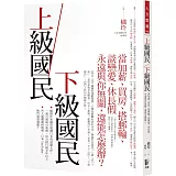 下級 上級 国民 国民