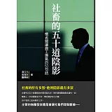 社畜的五十道陰影：慣老闆讓員工爆氣的50句話
