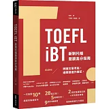 TOEFL iBT 新制托福閱讀指南（附QR Code線上音檔）