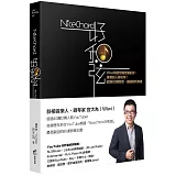 NiceChord 好和弦：Wiwi寫給想做音樂的你，厲害的人都在用！超過80個寫歌、編曲創作原理