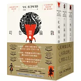 幻色闇倫敦（三部曲套書）