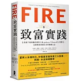 FIRE．致富實踐： 全美破千萬收聽的理財人氣podcast「ChooseFI」實體化，完整傳授財務自由的關鍵心法