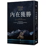 內在獲勝：別再假裝堅強，讓心理學博士告訴你如何破除恐懼迷思，找回幸福的驅動力