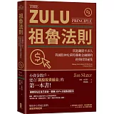 祖魯法則：買進飆股不求人，英國股神史萊特轟動金融圈的經典投資祕笈（三版）