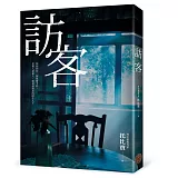 訪客（公視同名電視電影原著小說）