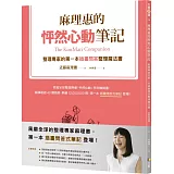 麻理惠的怦然心動筆記：整理專家的第一本插畫問答整理魔法書