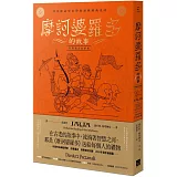 摩訶婆羅多的故事【完整圖文故事版】：印度神話學家帶你讀懂經典史詩