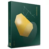 《_ _ _ _ _ _ _ 使我從我走向我》